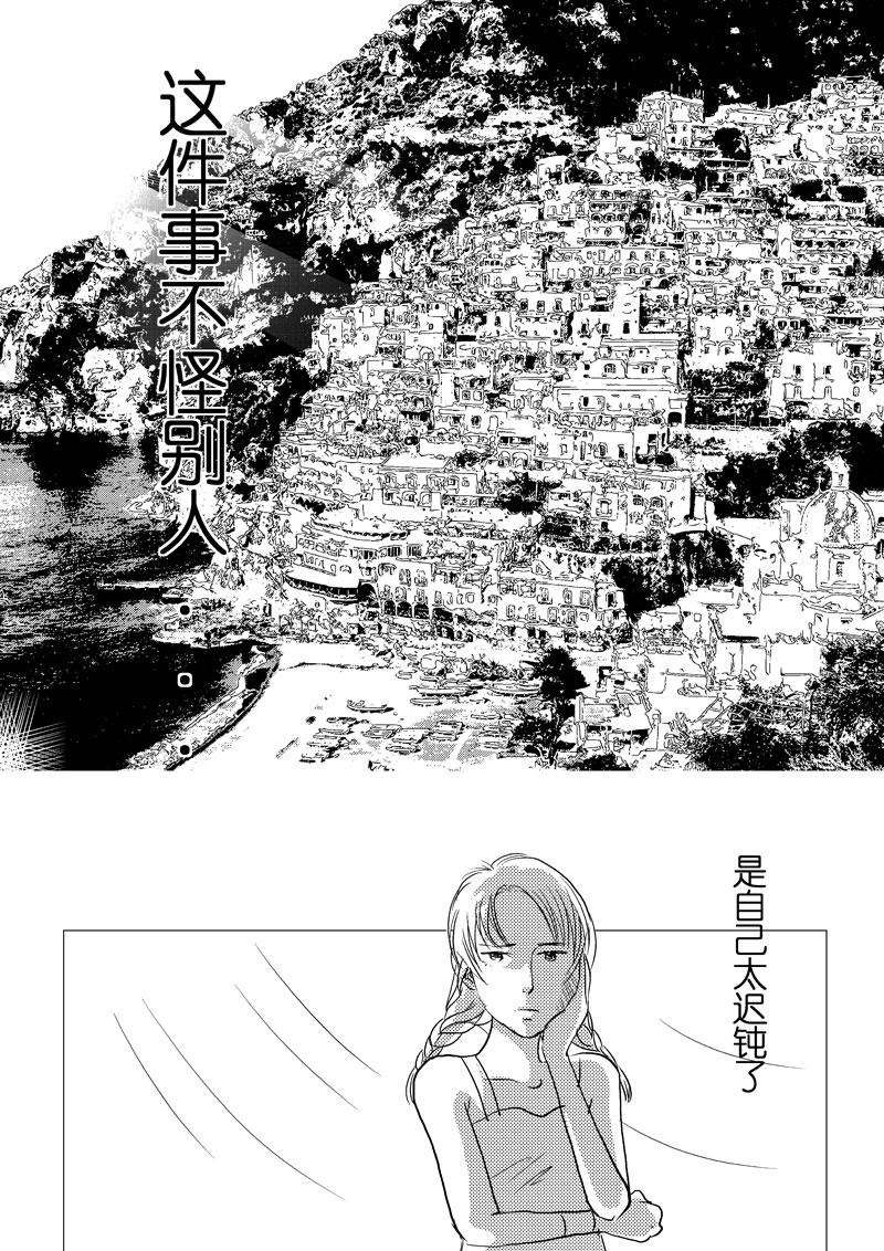 《love but not own》01相遇天堂岛 第30页