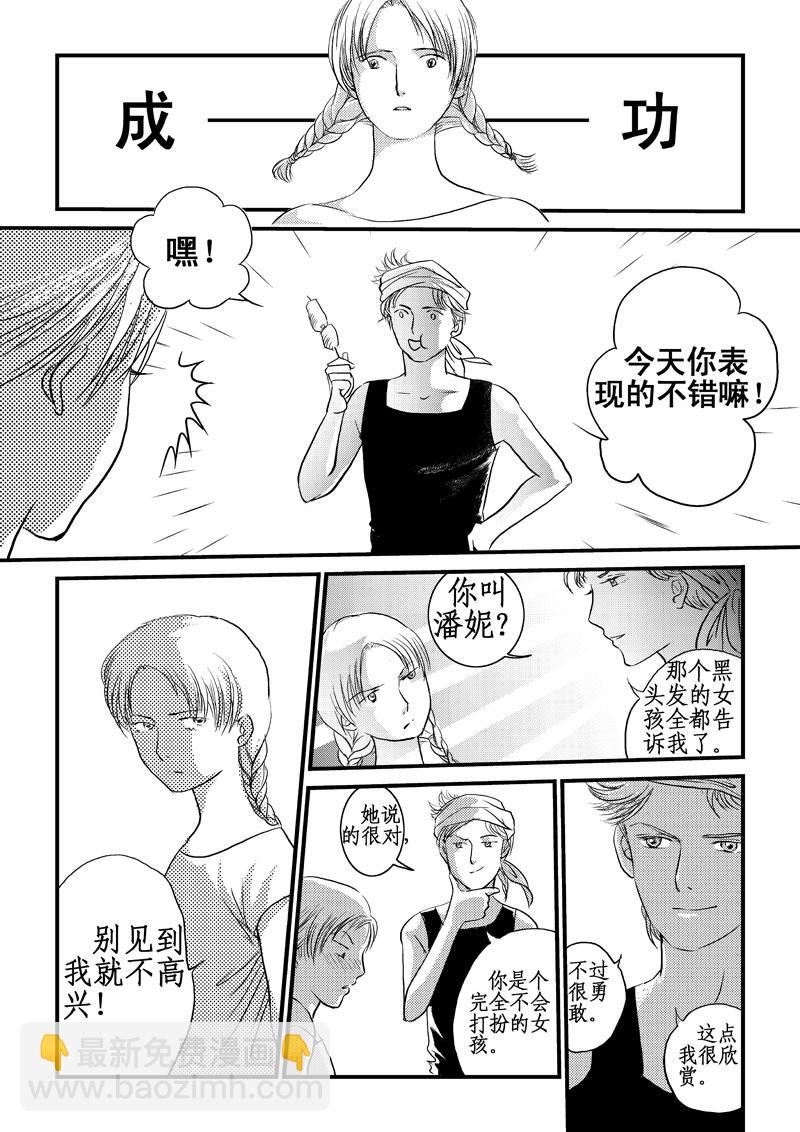 《love but not own》01相遇天堂岛 第34页