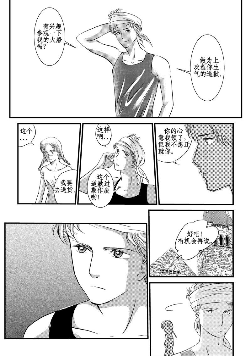 《love but not own》01相遇天堂岛 第35页