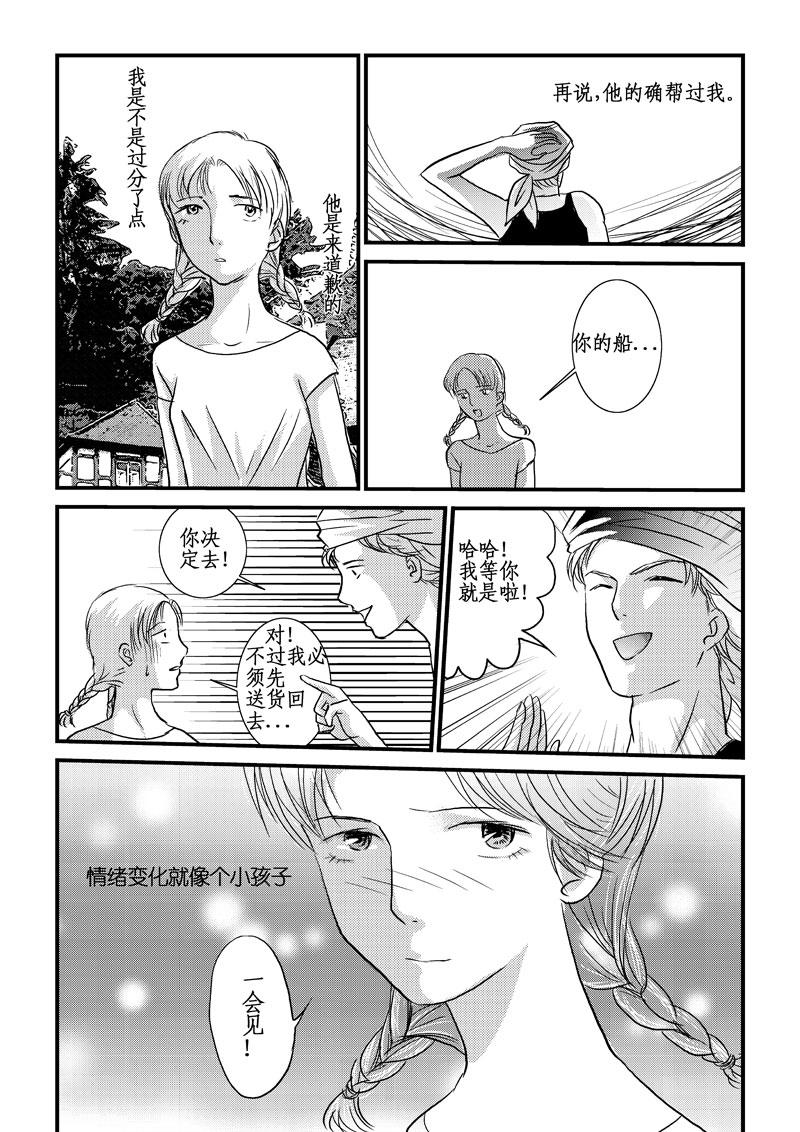 《love but not own》01相遇天堂岛 第36页