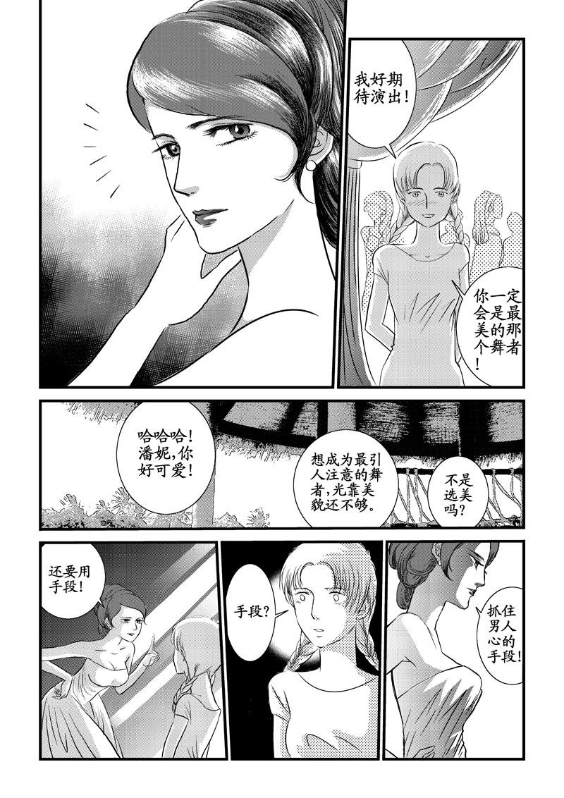《love but not own》01相遇天堂岛 第44页