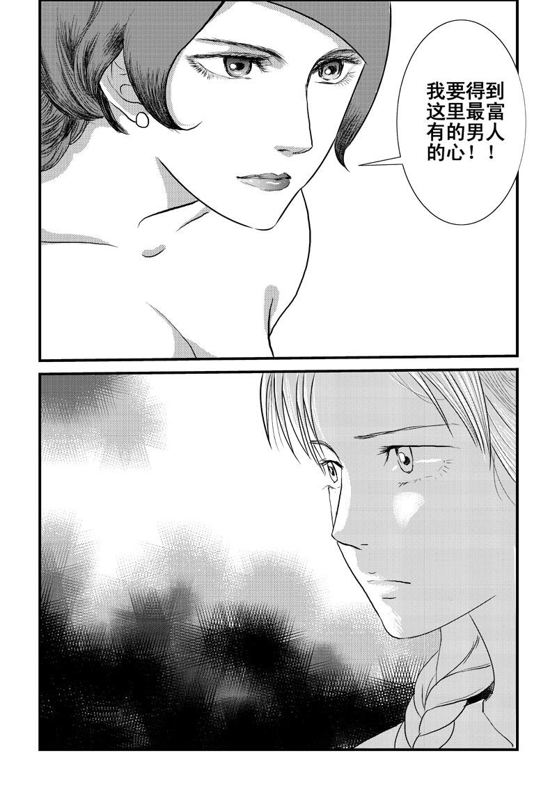 《love but not own》01相遇天堂岛 第45页