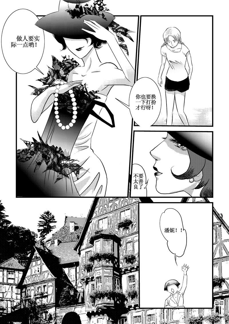 《love but not own》01相遇天堂岛 第46页