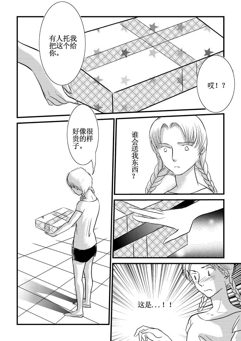 《love but not own》01相遇天堂岛 第47页