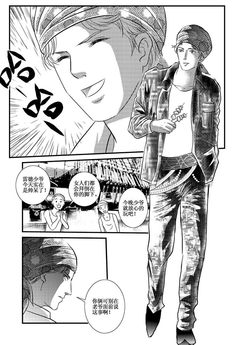 《love but not own》01相遇天堂岛 第49页