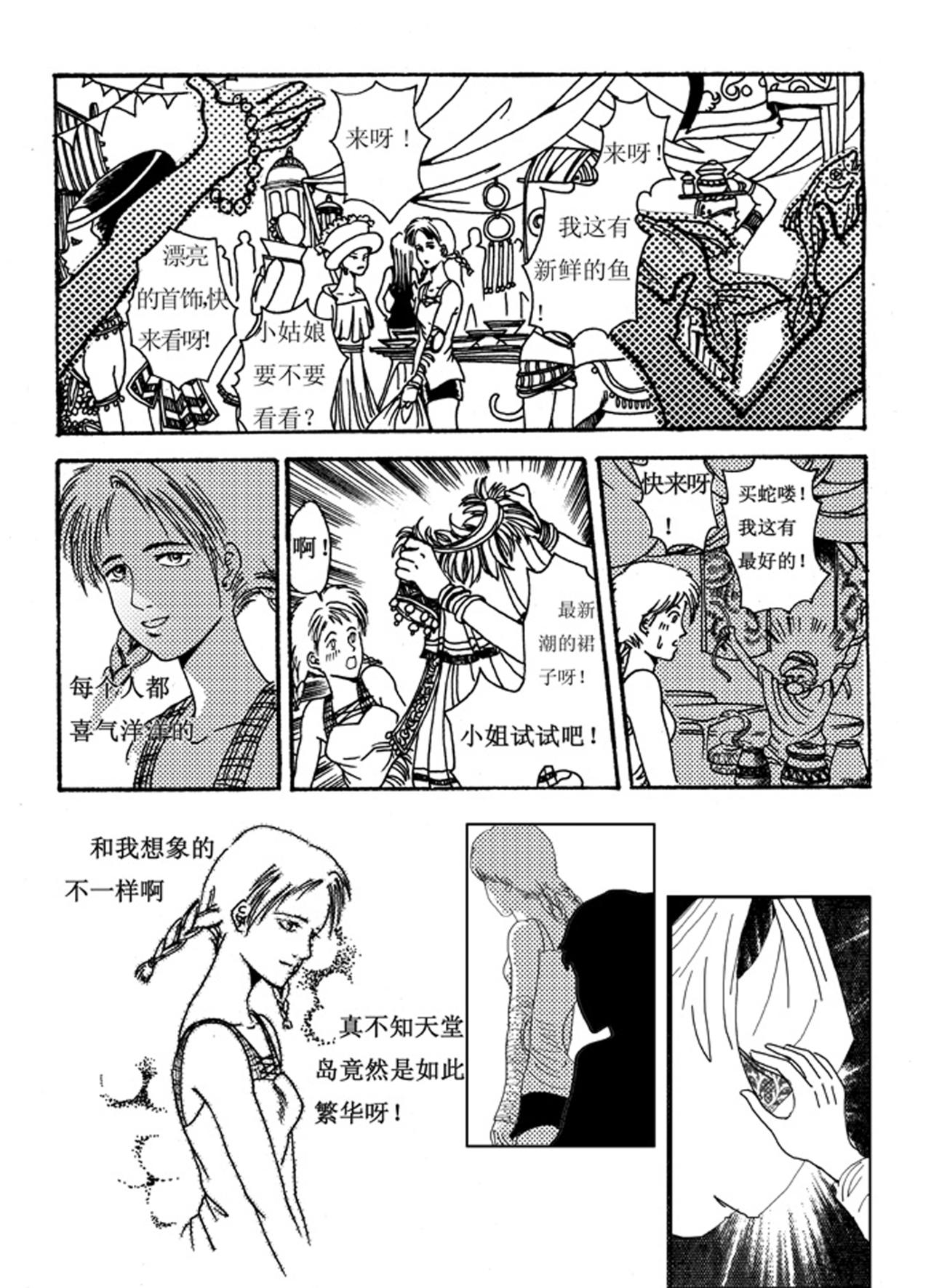 《love but not own》01相遇天堂岛 第4页