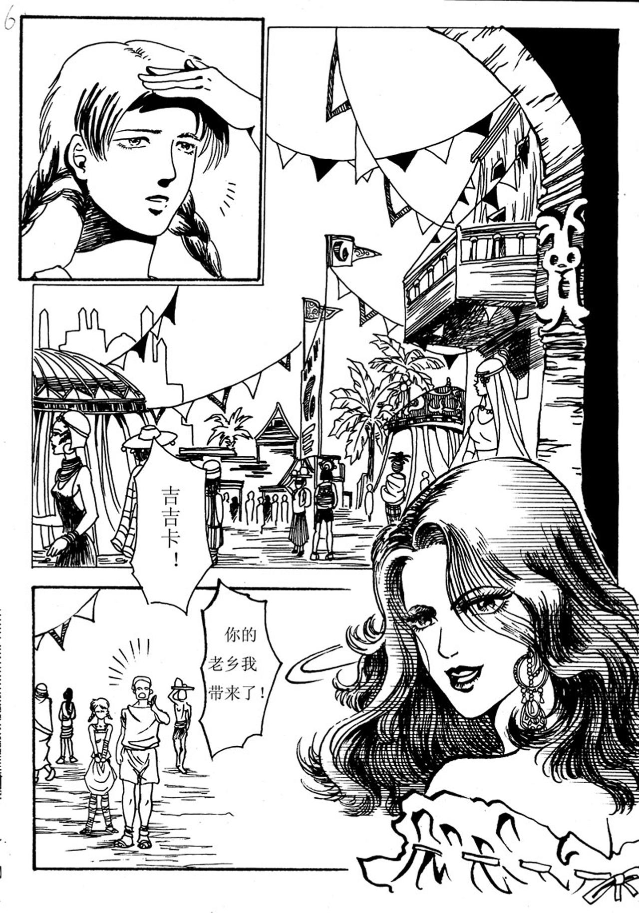 《love but not own》01相遇天堂岛 第6页