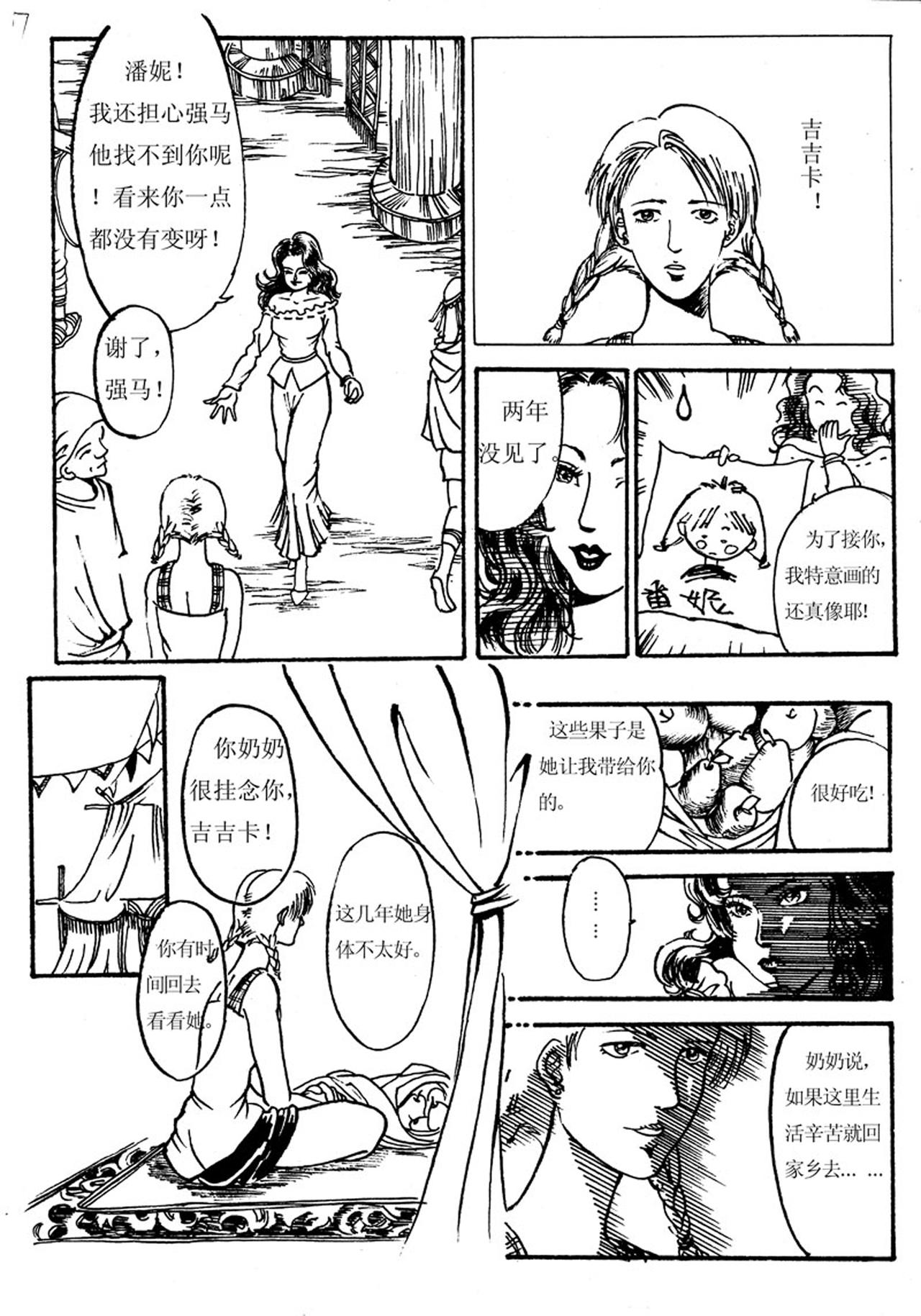 《love but not own》01相遇天堂岛 第7页