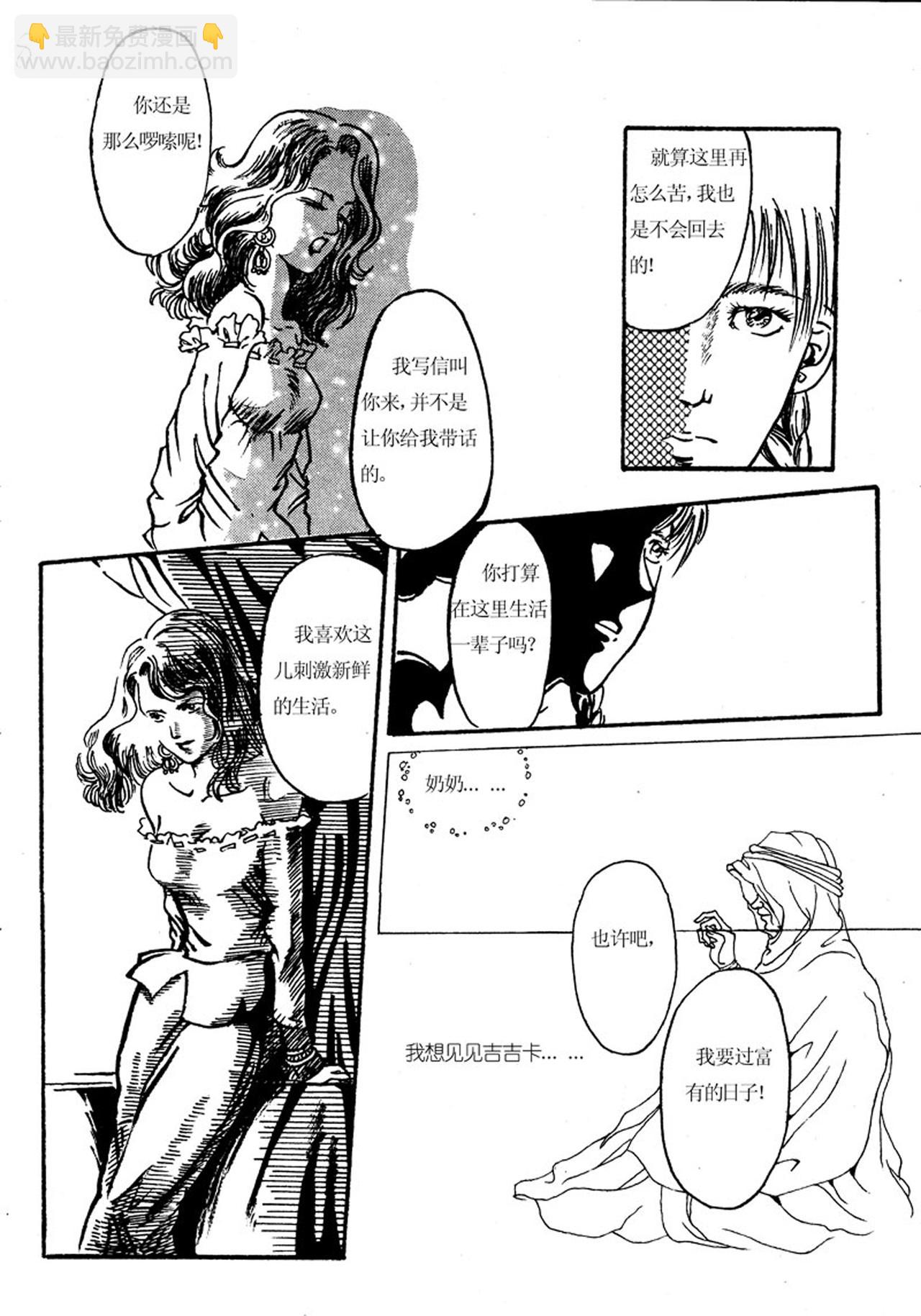 《love but not own》01相遇天堂岛 第8页