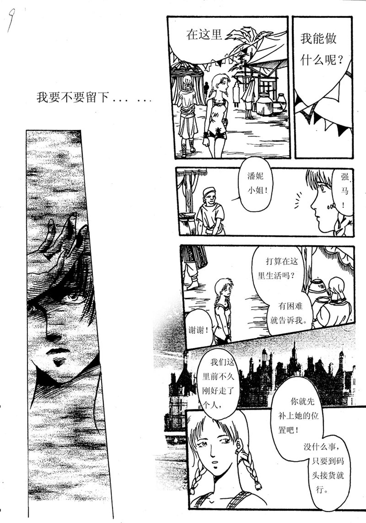 《love but not own》01相遇天堂岛 第9页