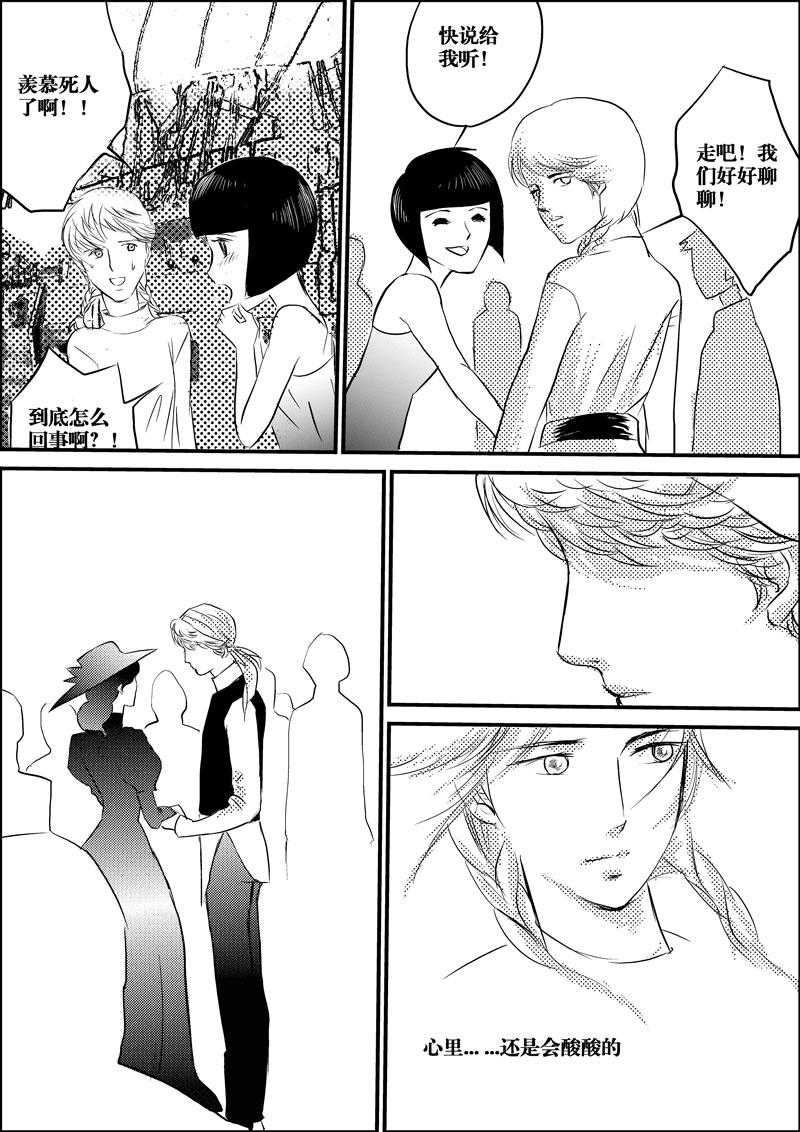 《love but not own》03这是失恋吧 第12页