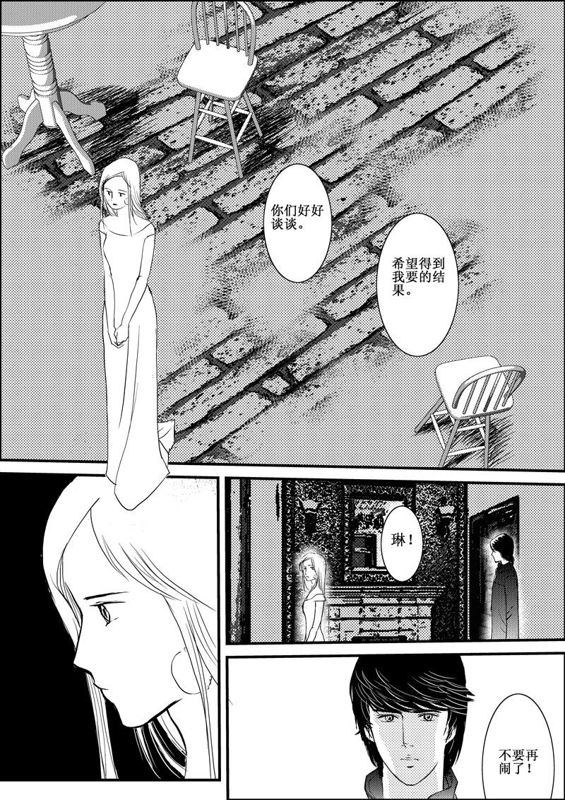 《love but not own》03这是失恋吧 第16页
