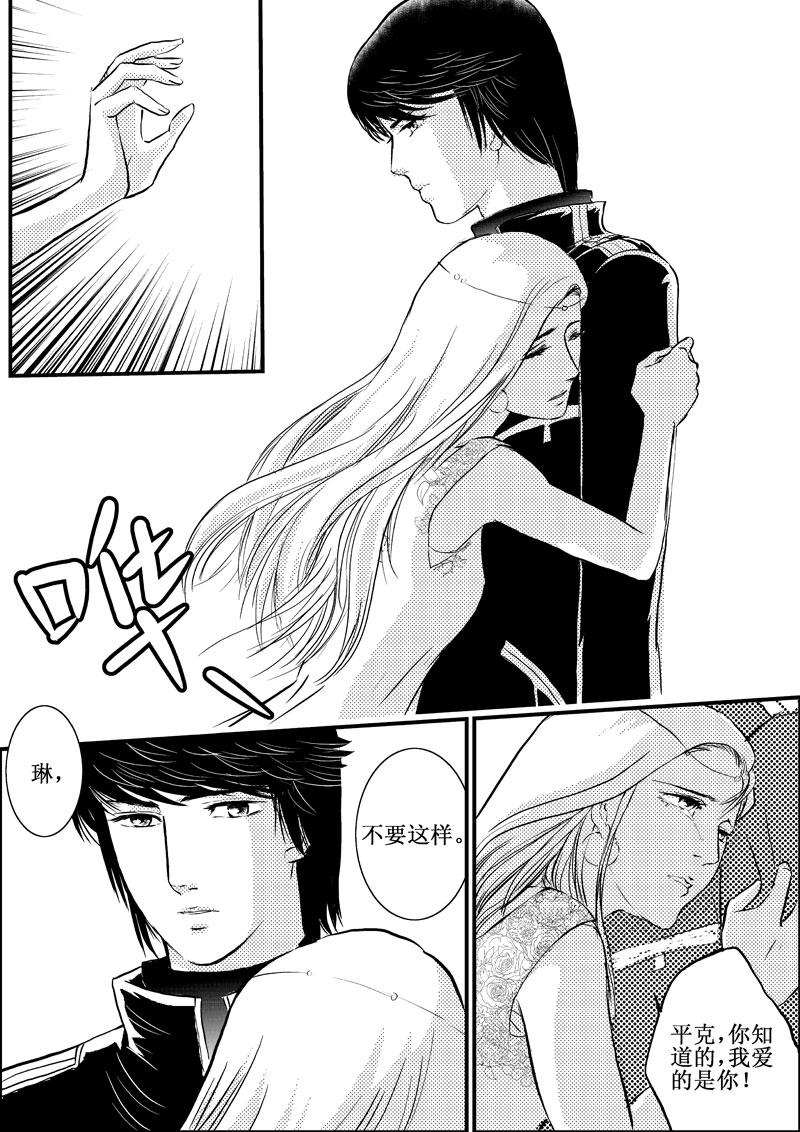 《love but not own》03这是失恋吧 第17页