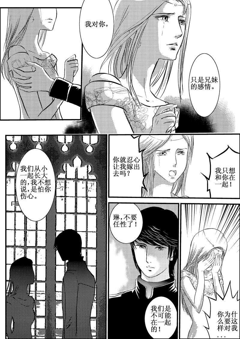 《love but not own》03这是失恋吧 第18页