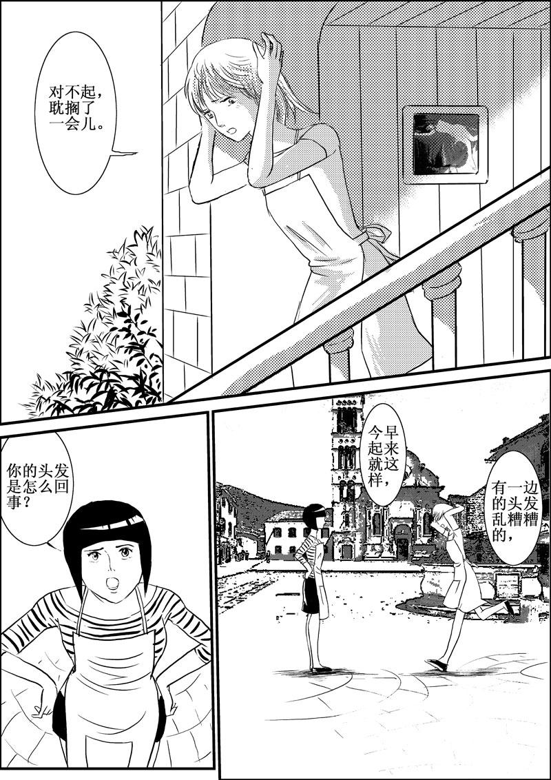 《love but not own》03这是失恋吧 第21页