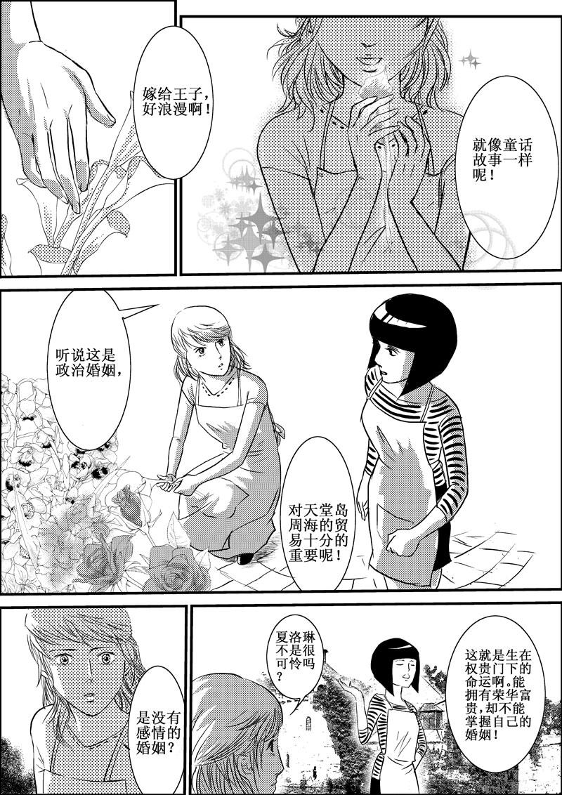 《love but not own》03这是失恋吧 第23页