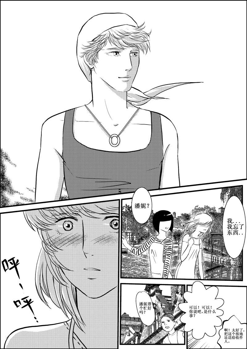 《love but not own》03这是失恋吧 第26页