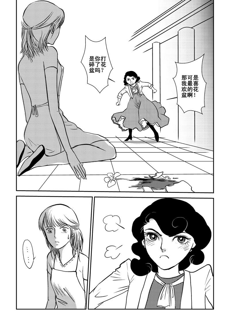 《love but not own》03这是失恋吧 第35页
