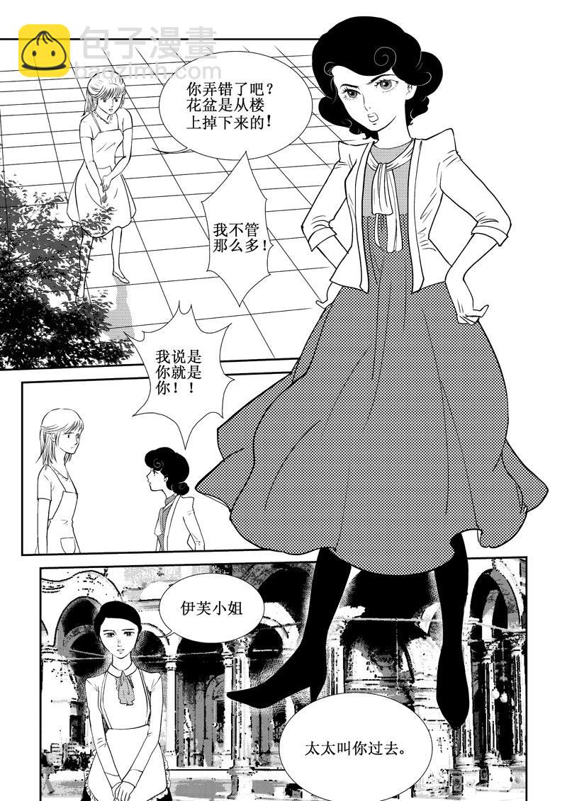《love but not own》03这是失恋吧 第36页