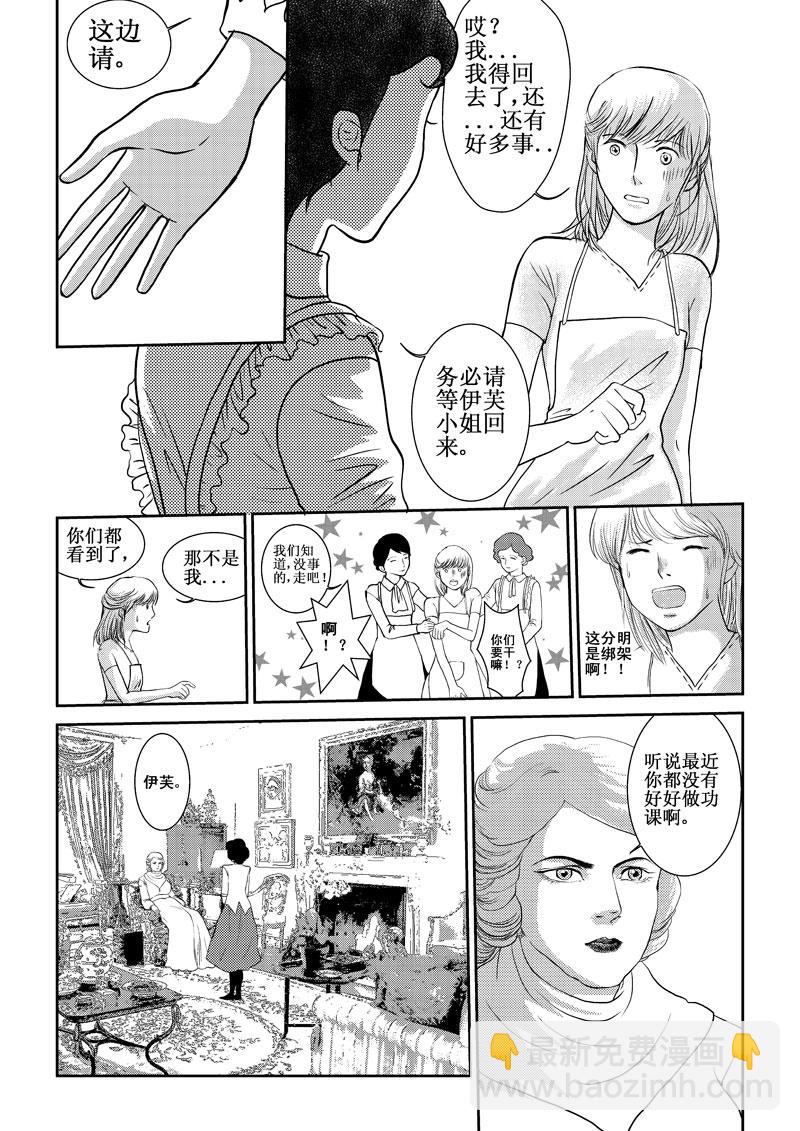 《love but not own》03这是失恋吧 第38页