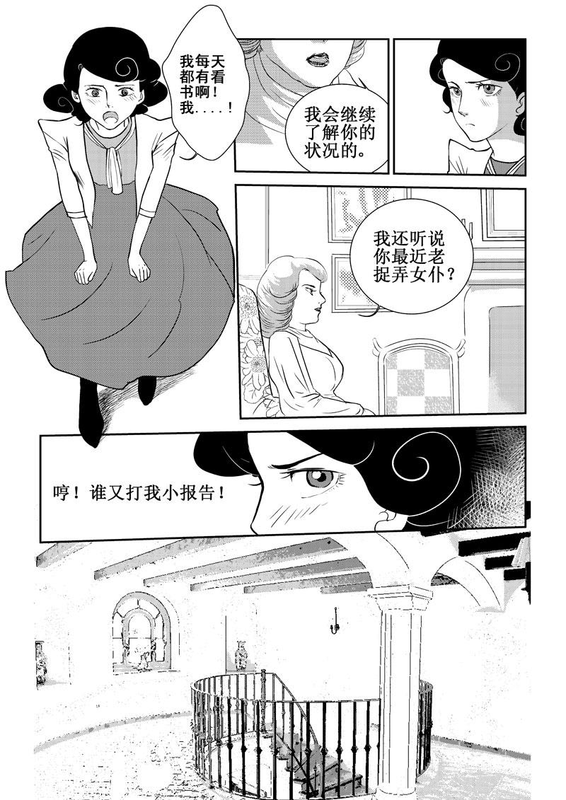 《love but not own》03这是失恋吧 第39页