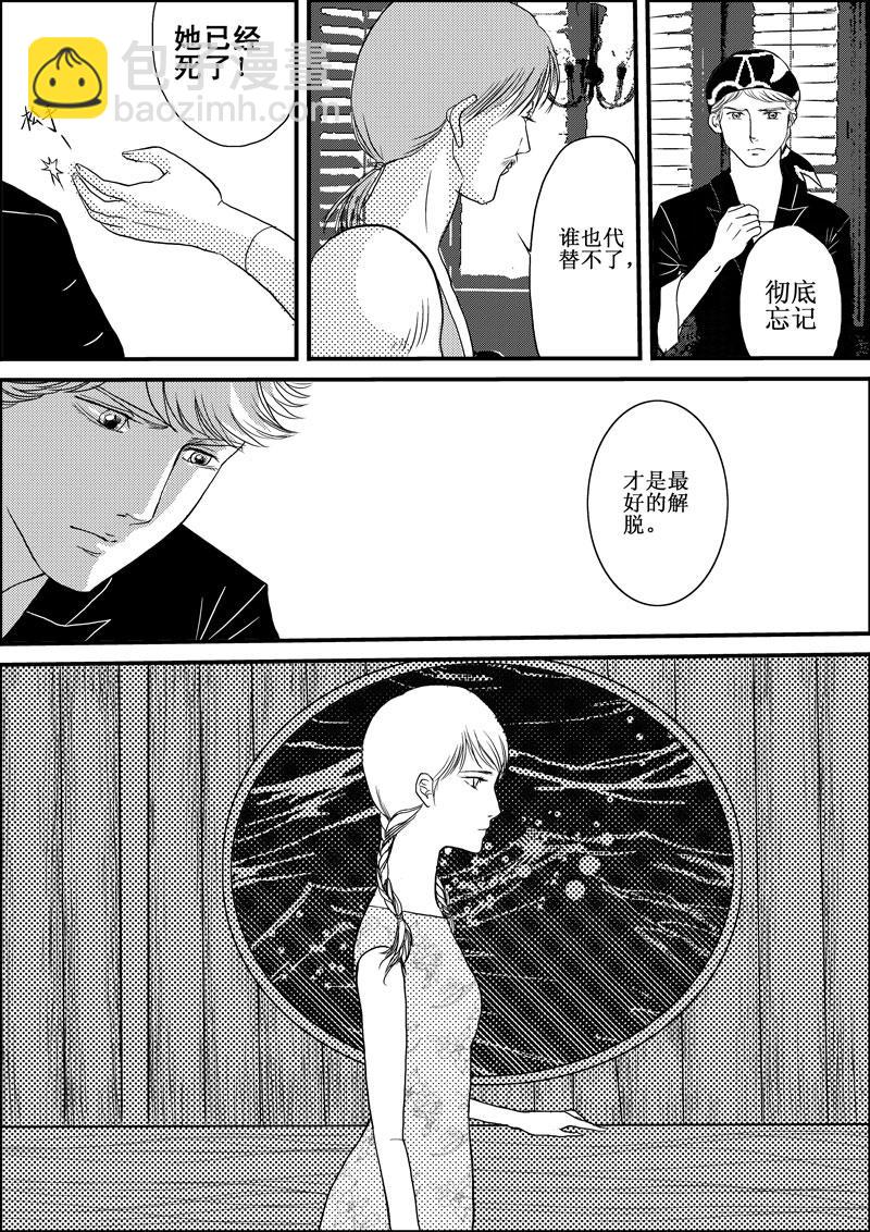 《love but not own》03这是失恋吧 第3页
