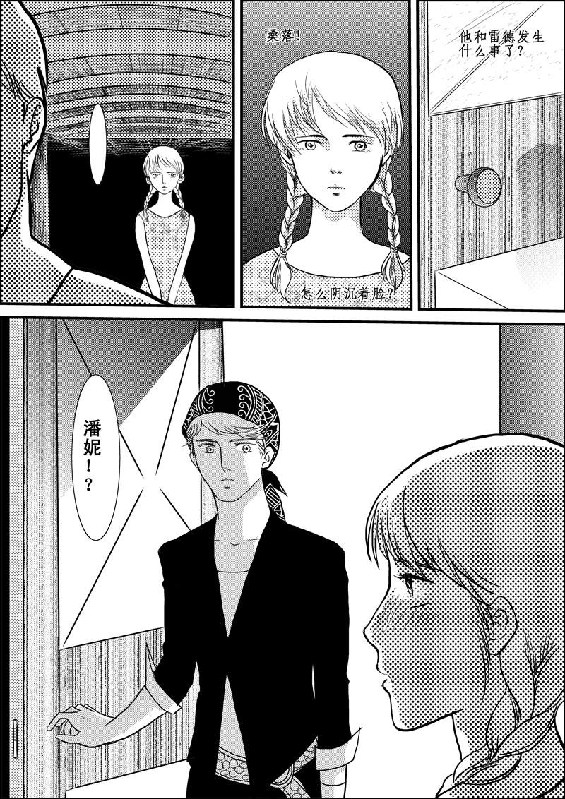 《love but not own》03这是失恋吧 第5页