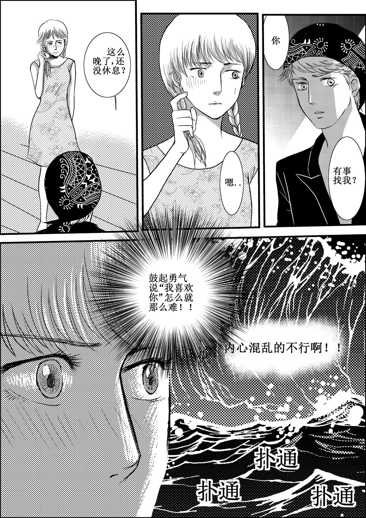 《love but not own》03这是失恋吧 第6页