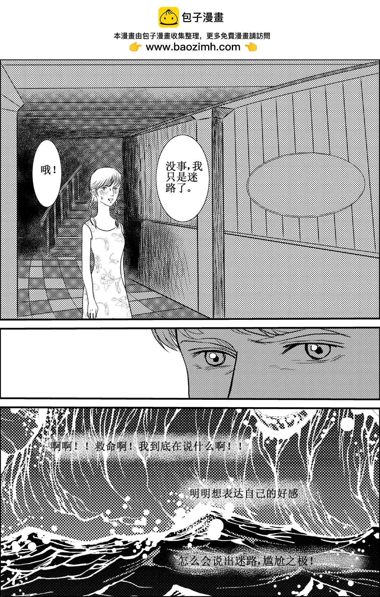 《love but not own》03这是失恋吧 第7页