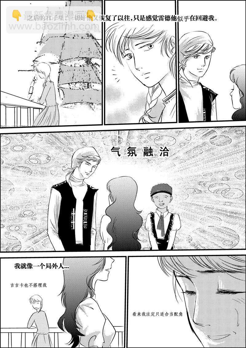 《love but not own》03这是失恋吧 第9页