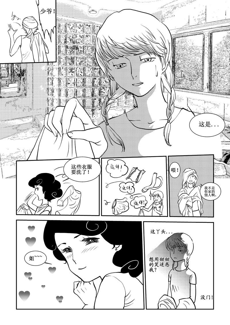 《love but not own》04小秘密 第11页