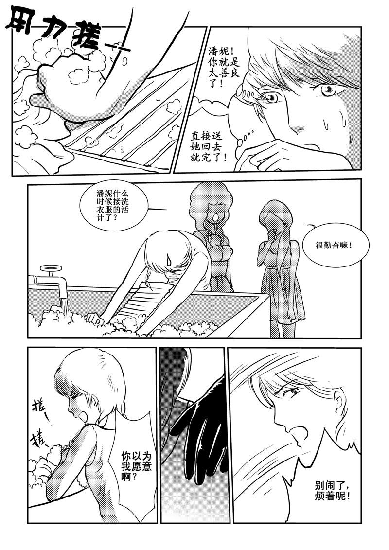 《love but not own》04小秘密 第12页