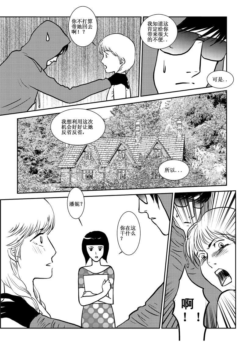 《love but not own》04小秘密 第15页