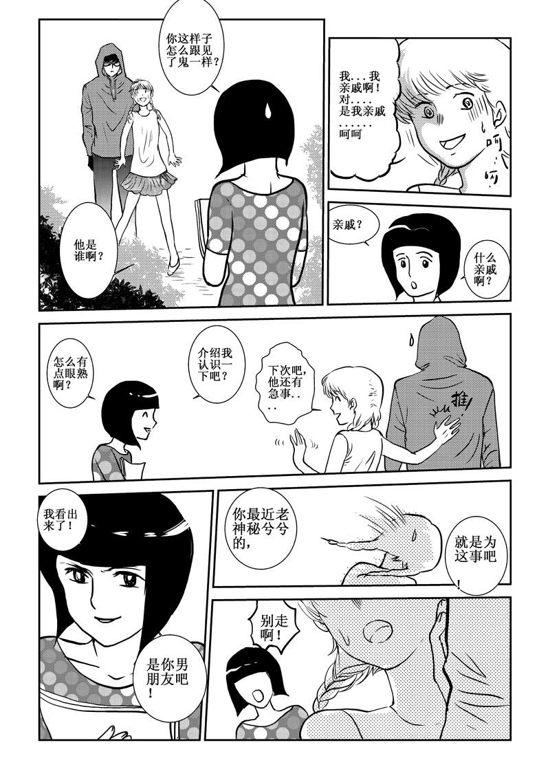 《love but not own》04小秘密 第16页