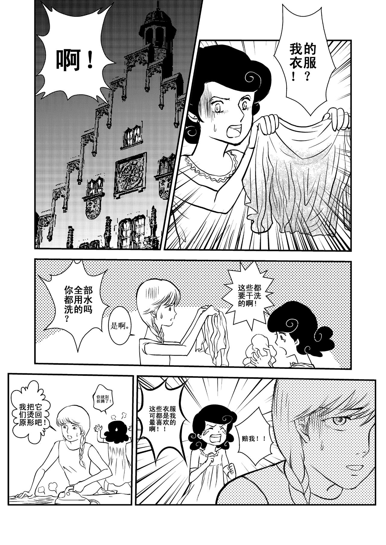 《love but not own》04小秘密 第19页
