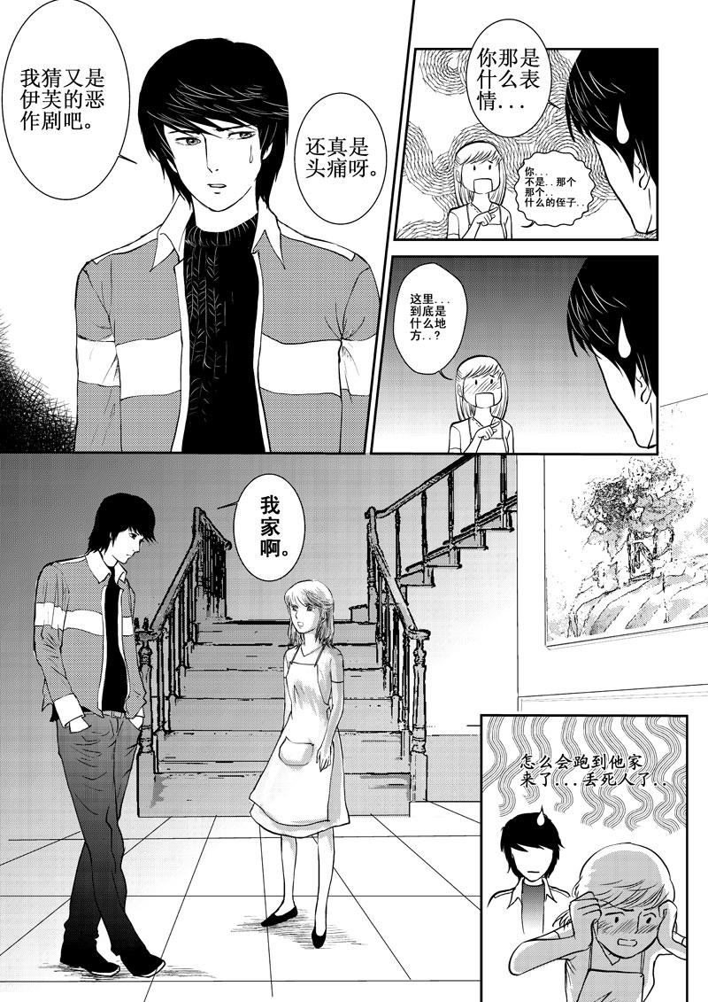 《love but not own》04小秘密 第1页