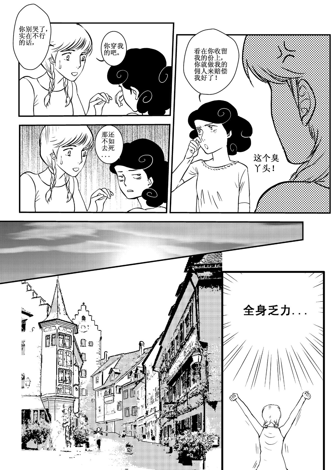 《love but not own》04小秘密 第20页