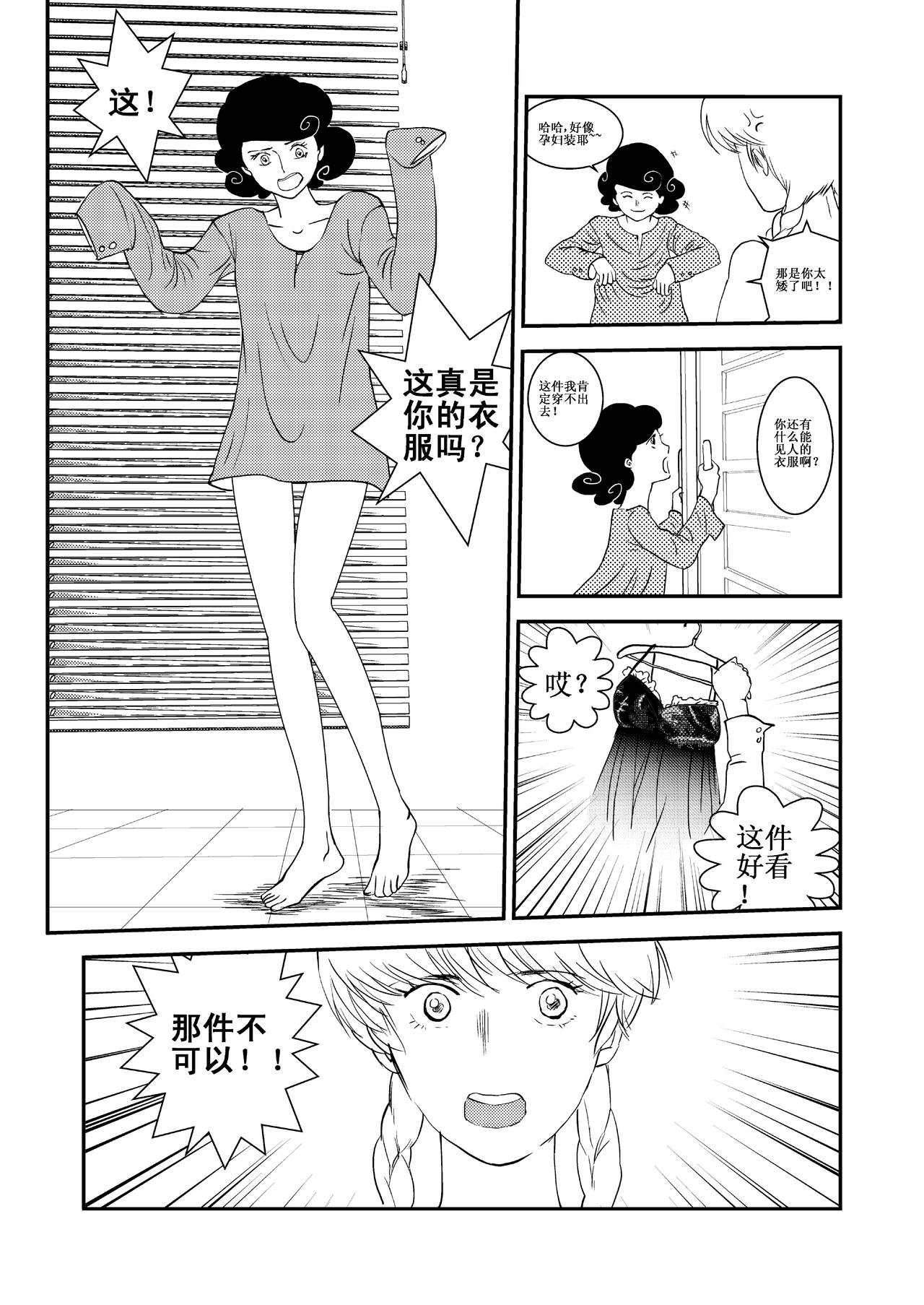 《love but not own》04小秘密 第21页