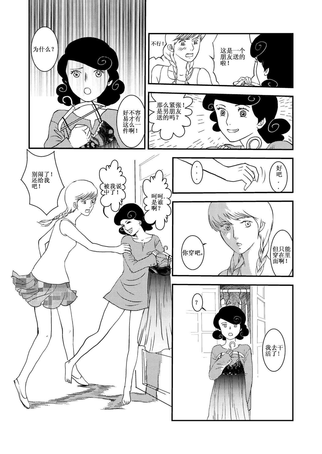 《love but not own》04小秘密 第22页