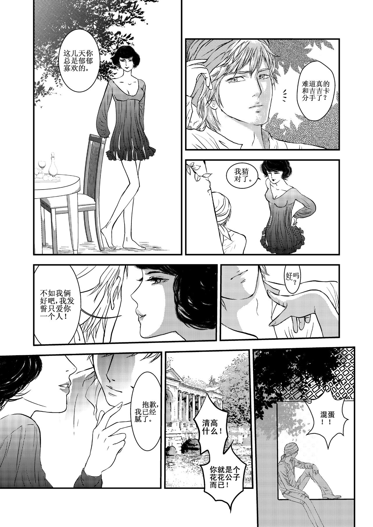 《love but not own》04小秘密 第24页