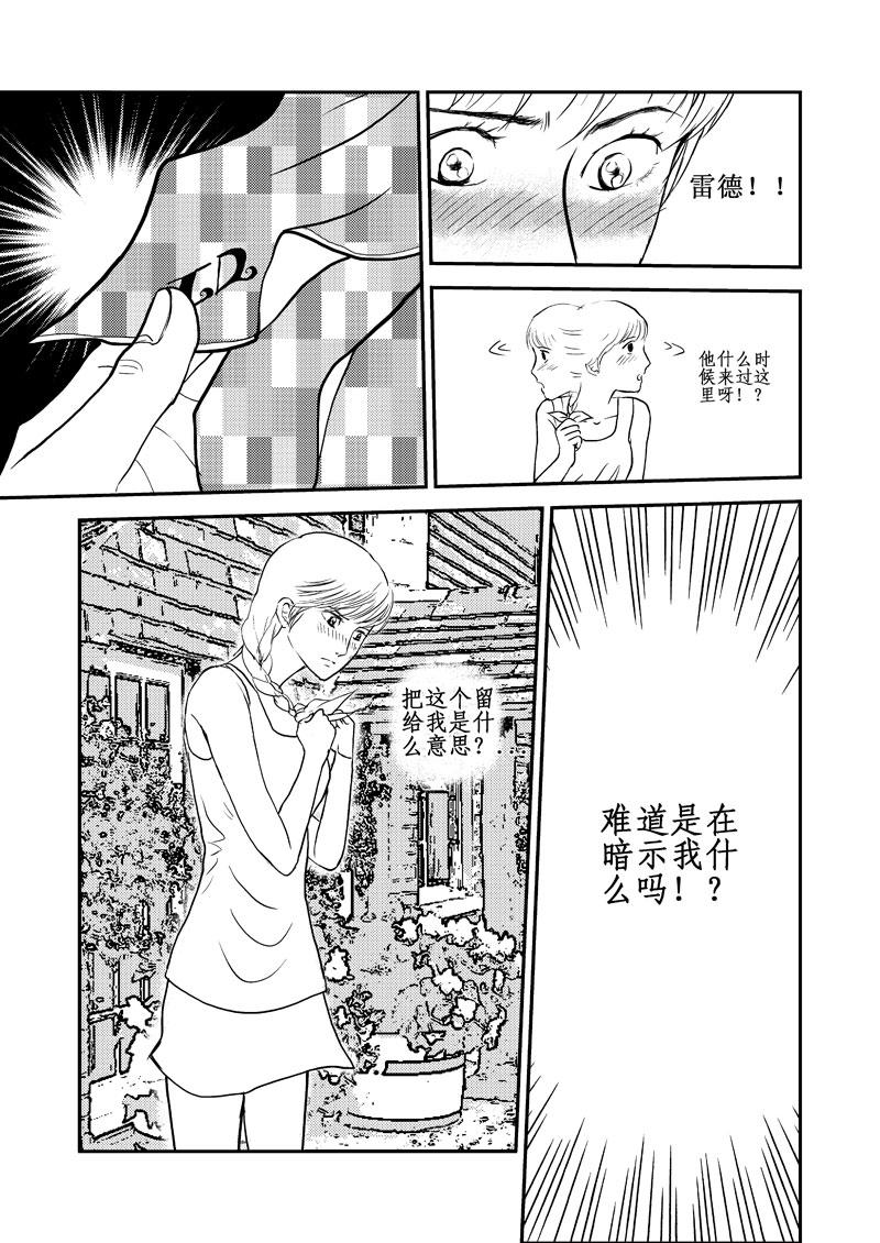 《love but not own》04小秘密 第28页