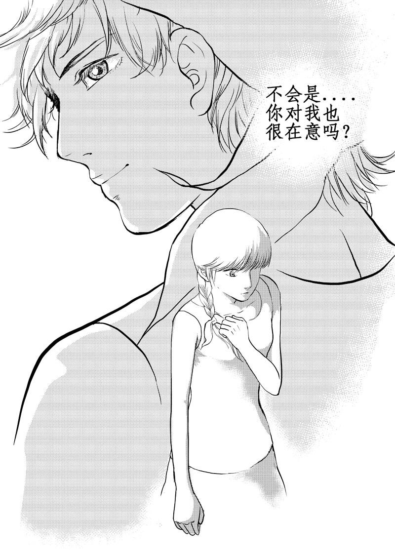 《love but not own》04小秘密 第29页