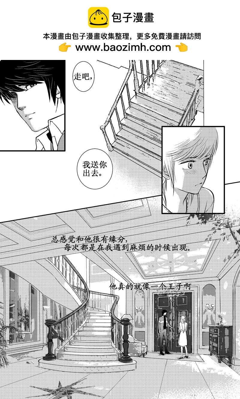 《love but not own》04小秘密 第2页