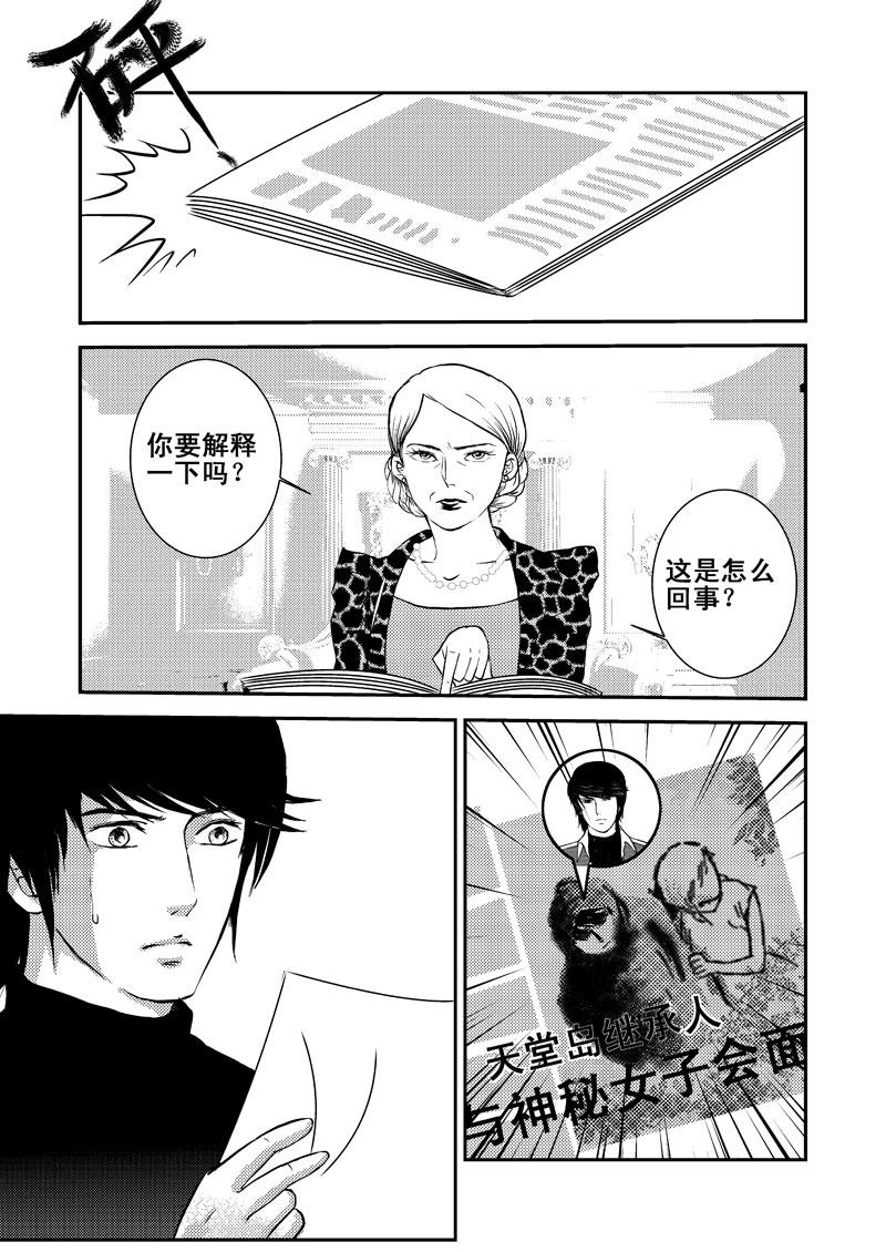 《love but not own》04小秘密 第30页