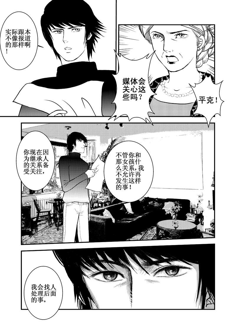 《love but not own》04小秘密 第31页