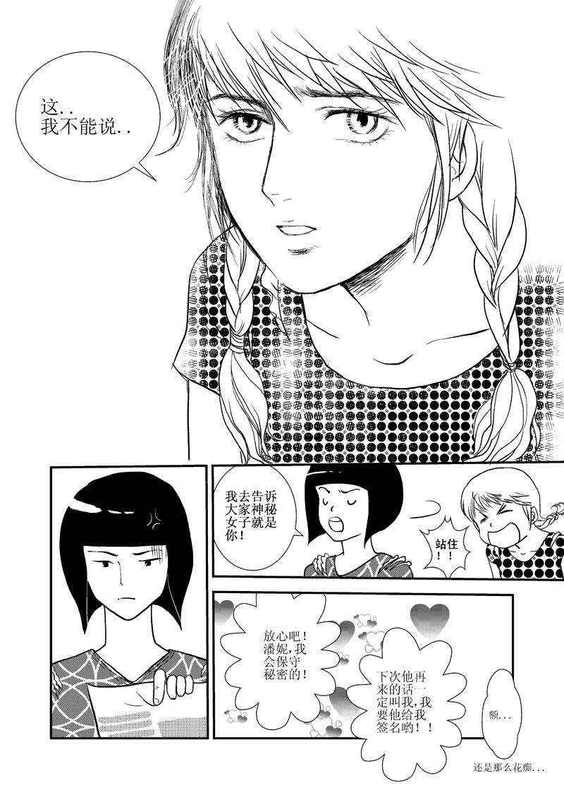 《love but not own》04小秘密 第35页