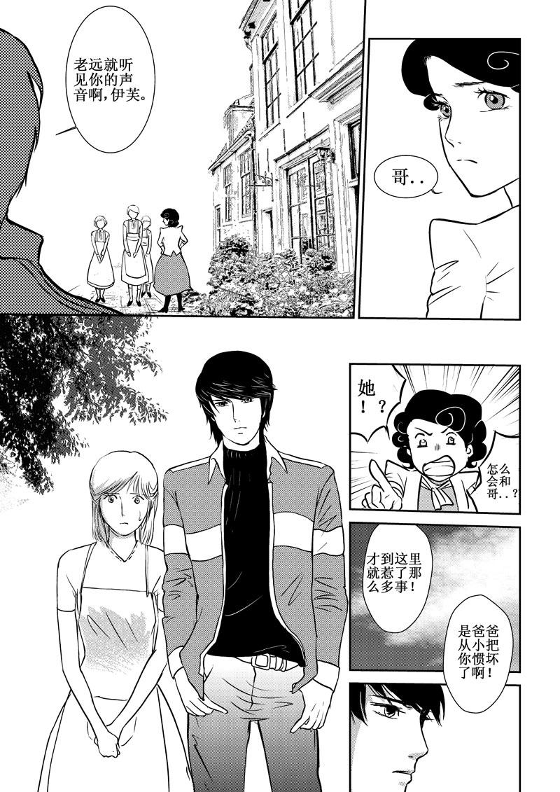 《love but not own》04小秘密 第4页