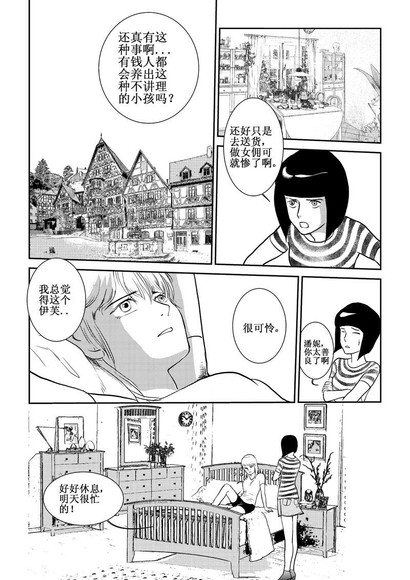 《love but not own》04小秘密 第6页