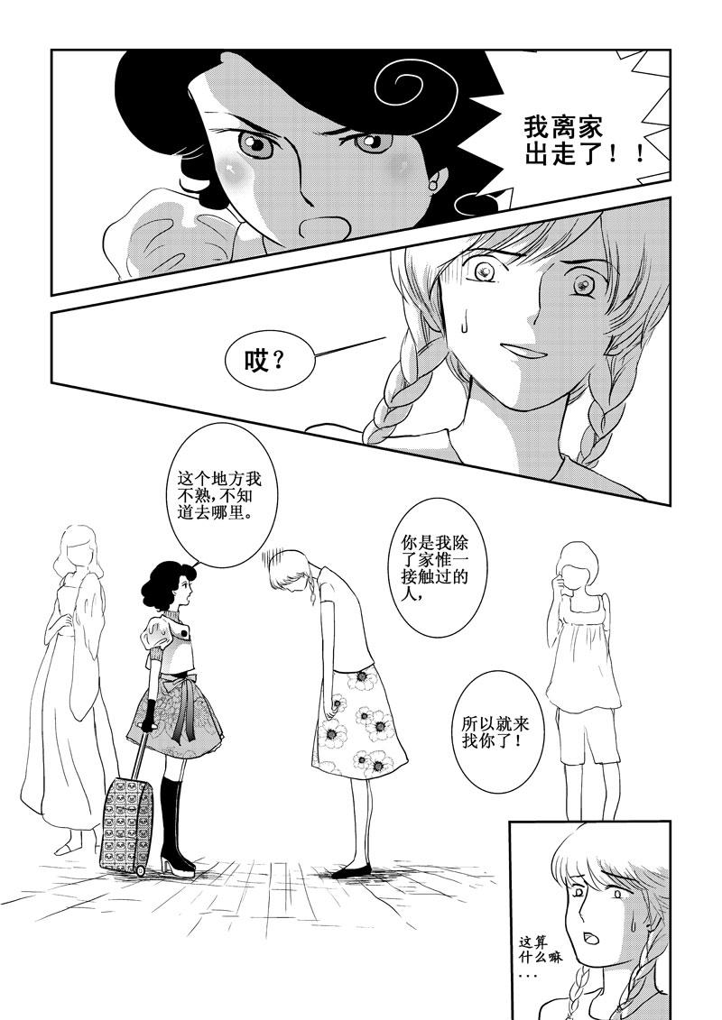 《love but not own》04小秘密 第9页