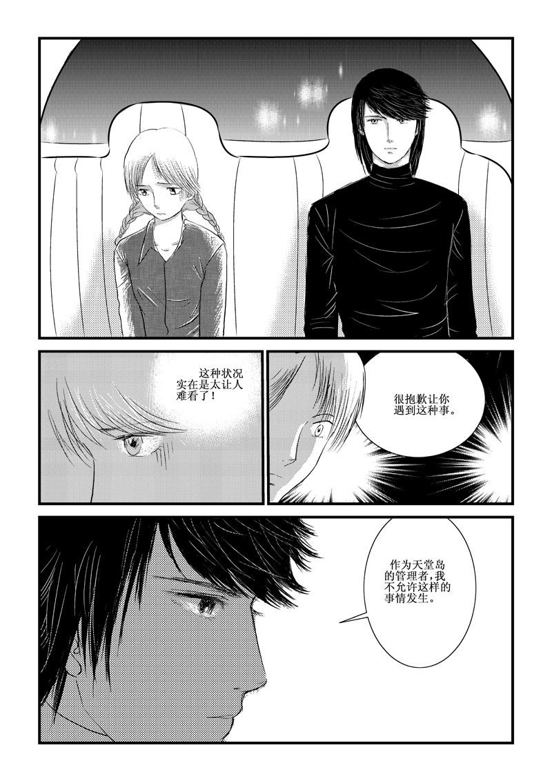 《love but not own》02欲言又止 第10页